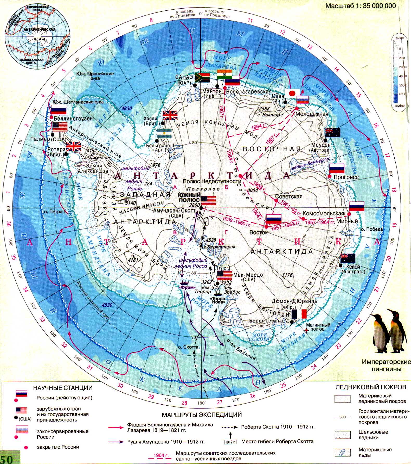 Контурная карта антарктиды 7 класс готовая. Карта Антарктиды географическая 7 класс атлас. Атлас 7 класс география Антарктида карта. Физическая карта Антарктиды 7 класс атлас. Физическая карта Антарктиды 7 класс атлас география.