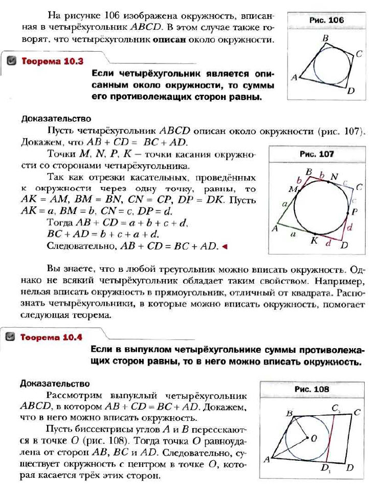 Четырехугольник и его элементы 8 класс мерзляк конспект урока