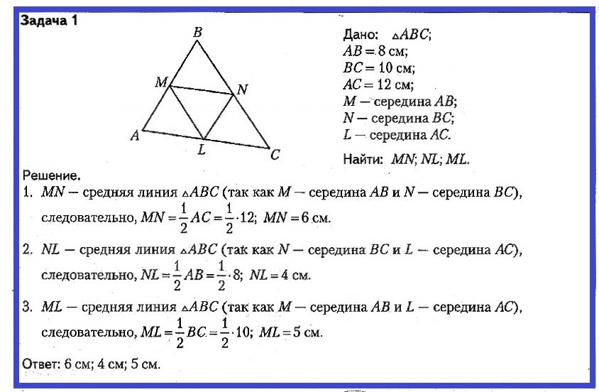 Как найти периметр треугольника через среднюю линию. Средняя линия треугольника задачи. Геометрия средняя линия треугольника задачи. Задачи на среднюю линию треугольника 8 класс. Задачи на среднюю линию треугольника 8.