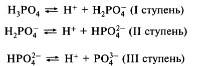 Ортофосфат кислота формула. Диссоциация фосфата кальция. Ортофосфорная диссоциирует ступенчато. Кислота ортофосфат диссоциация. Метафосфорная кислота диссоциация.