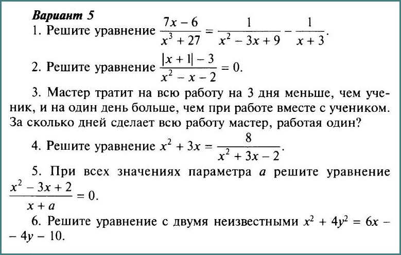 Дробные Рациональные Уравнения 8 Класс Контрольная Работа
