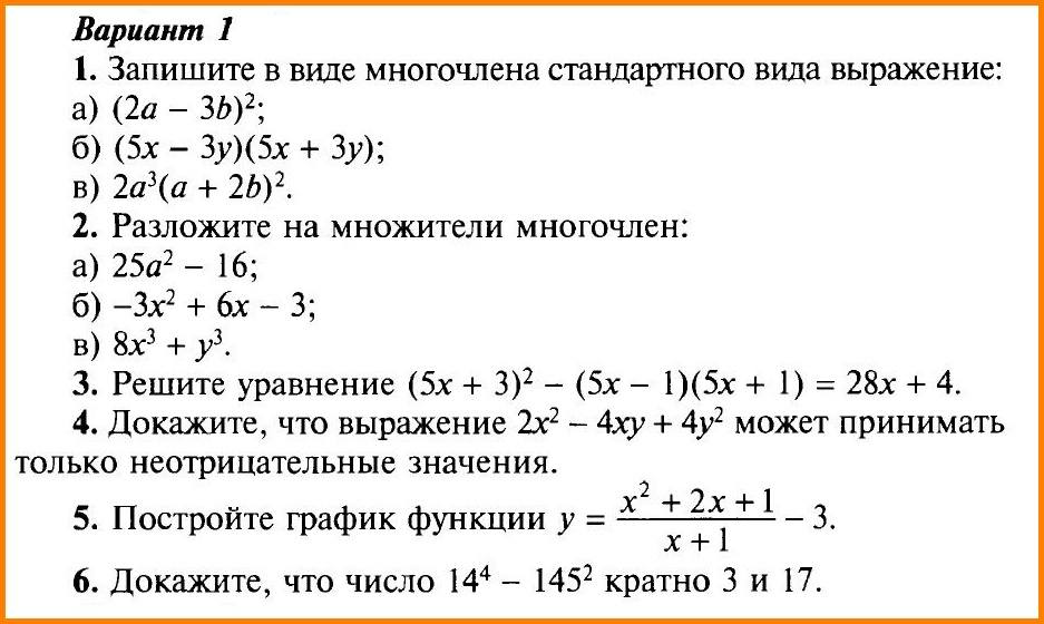 Алгебра 7 Макарычев Контрольная работа 8
