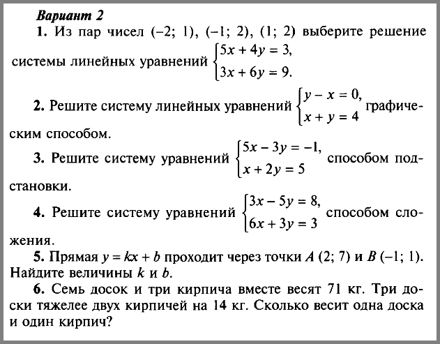 Контрольная Работа Решение Уравнений 7 Класс Макарычев