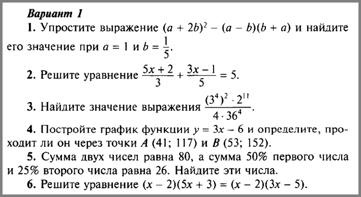 Алгебра 7 класс Макарычев Итоговая